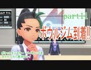 ポケットモンスター　バイオレットをマイペースに実況プレイ　part11