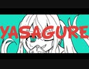 【オリジナルクリスマスソング】YASAGURE feat.初音ミク / A23LAB. 〈ボカロPがガレージバンドで作曲〉