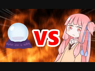 茜ちゃんVS予知