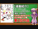 【ゆっくり漫画紹介】ちーちゃんはちょっと足りない