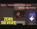 【ZERO Sievert】イベントやっているので装備作って1レイド行ってみた【#5】【実況】 #バ美肉おじさん #ホリちゃん #ZERO Sievert