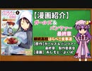 【ゆっくり動画紹介】ガールズ＆パンツァー 最終章 継続高校はらぺこ食事道
