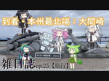 雑日誌ep.25【旅行】　東北旅行5日目