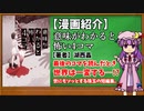【ゆっくり漫画紹介】意味がわかると怖い4コマ