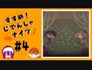 【2人実況】「すすめ！じでんしゃナイツ」＃４【ニコ生アーカイブ動画】