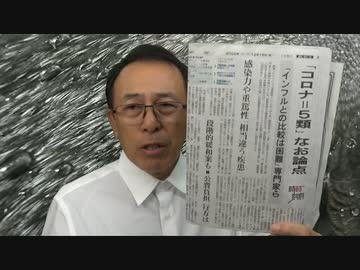 #184_呆然！ど～してもコロナを「５類」にしたがらない金欲者たち。　長尾チャンネル　