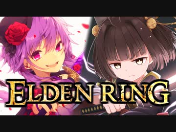【仲”悪”しゆかきりマルチ】ゆかり VS きりたん VS 火の巨人【ゆかり VS きりたんのELDENRING #5】
