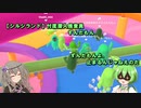 【シルシランドずんだもん視点】忖度潜入捜査員ずんだもんPart02【Fall Guys】