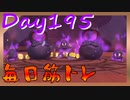 【毎日投稿】ムキ・ムキ・ムキへの道！！！【RFA負荷23】#195