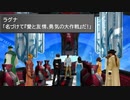 【シリーズ実況】FF準初心者がFINAL FANTASY Ⅷを初見で楽しむ　part68