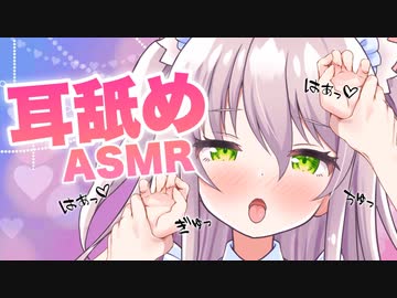 【ASMR】ねっとりじっくり♡濃厚耳舐め【ますかれーど/猫田ぺぺろ】