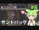 【Kenshi】ずんだもんのハートフル放浪記 #6【VOICEVOX実況】