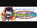 獅子のオーイィ64 YYS戦