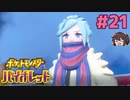 最後のジムも最後のヌシもめっちゃ良い【ポケモンSV バイオレット】実況プレイ#21