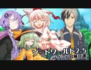 [SW2.5]ラクシア冒険奇譚!-Part2-[つづきから]