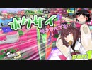 【スプラトゥーン3】ゆっくり気ままにきりたんとpart１[ゆっくり実況][ボイロ実況]