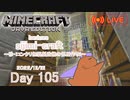 【しじみくらふとハードコア】砂・コンクリ無限製造機のお部屋作り2【105日目】