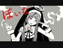 神っぽいな　歌ってみたンゴめるしーど