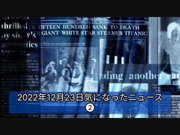 2022年12月23日気になったニュース❷ 致死率0.18%(60、70代)デルタ株の約1/8に激減。マイナンバーカードを返納してきました。他
