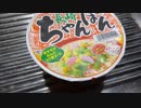 【#飯テロ】味のマルタイ 長崎ちゃんぽん