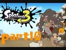 【ツイステ偽実況】獅子寮長のナワバリバトル5【part10】