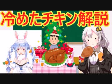 「冷めたチキン」により脳が破壊された人の断末魔