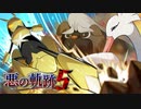 【ポケモンSV】悪の軌跡Ⅴ～悪殺しの執行者～【悪統一】part2