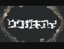 【ウワガキアイ：実況】そこに“繧｢繧､”はあるか#9