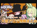 【Dungeon Squad】運営からのクリスマスプレゼント！！Build 187のアプデ内容まとめ【ずんだもん実況プレイ】