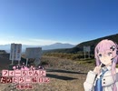 【CeVIO車載】フィーちゃんとだらだら二輪日記　毛無峠