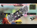 【Splatoon3】Xマッチ中の思考言語化してみたpart8 ~シャープマーカー～【ガチホコ/ヤガラ】