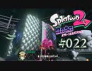 【実況22】またこいつですか、またこいつですね！【オクト・エキスパンション】