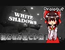 【ゆっくり実況】Prologue「Dystopia」【White Shadows】