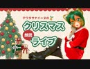 テワタサナイーヌのクリスマス朗読ライブ！2022