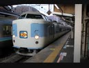 【乗車記録】 年末の風物詩だった 189系 の かいじ 号 2017年 年末 かいじ 195号