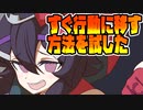 すぐやる人にオレは！なる！【漫画家Vtuberかなしみちゃん生放送～第369回】