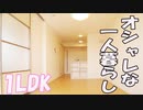 一人暮らし オシャレな1ldk賃貸アパート 岡山市北区西崎ヴェルドミールＢ