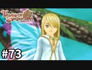 #73【テイルズオブシンフォニア】目指せシリーズ制覇！君と響きあうRPG、TOSを完全初見で楽しむ！！【TALES OF SYMPHONIA】【実況】