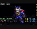 初めてのスパロボはＭＸでよかったですか？スーパーロボット大戦ＭＸ実況プレイ　PART46
