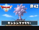 【ドラクエ10】ネット繋がってないからオフライン版で遊ぶ【初見実況】#42