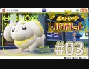 僕らのトモダチパピモッチ！【ポケットモンスター・バイオレット】#3