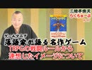 らくちゅーぶ#247　TRPGの戦闘ルールから連想したイメージについて