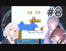 【SFCマリオ3】あかりときりたんのノーダメマリオ3　Part8