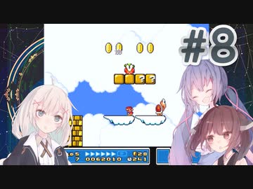 【SFCマリオ3】あかりときりたんのノーダメマリオ3　Part8