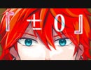 【人力あんスタ】燐音で『±0』