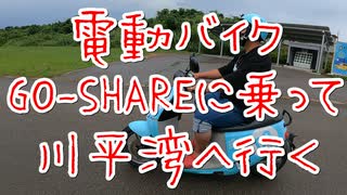 石垣島レンタル電動バイクGO-SHAREで川平湾へ行く