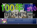 【記憶　第11幕】　視聴者様から頂いたゲームを実況プレイ Part10