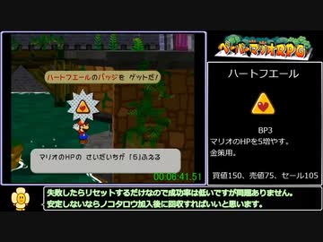 【RTA】ペーパーマリオRPG levitate any％ 54:27.06【Part1】