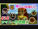 ゼル好きコンビが二人三脚でコンプリートクリアを目指します！【ムジュラの仮面 実況】part18