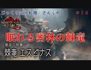 【MHRise:SB】第16回　眠れる密林の棘竜　じっくり気分転換　モンスターハンターライズ:さんぶれ